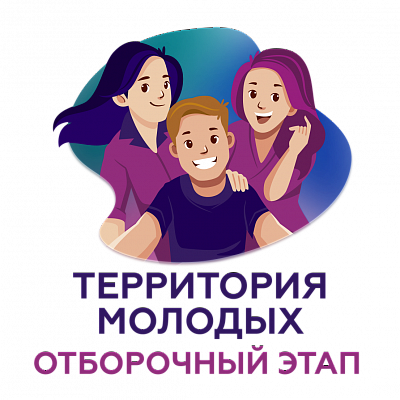 Кейс-чемпионат «Красноярский край – территория молодых» ОТБОРОЧНЫЙ ЭТАП
